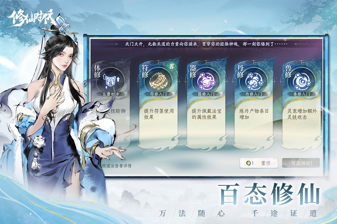 修仙时代游戏玩法全解析 修仙时代好玩吗值得体验吗