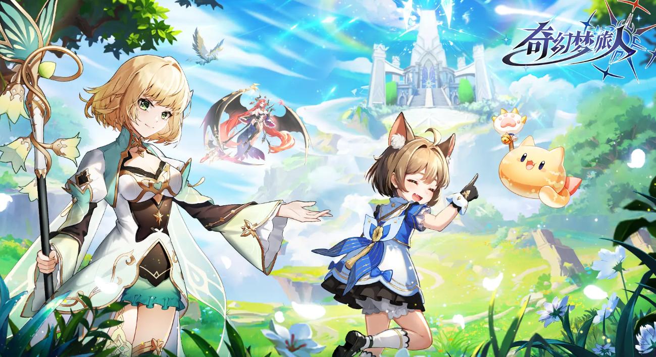 奇幻梦旅人最新兑换码有哪些 奇幻梦旅人礼包码分享