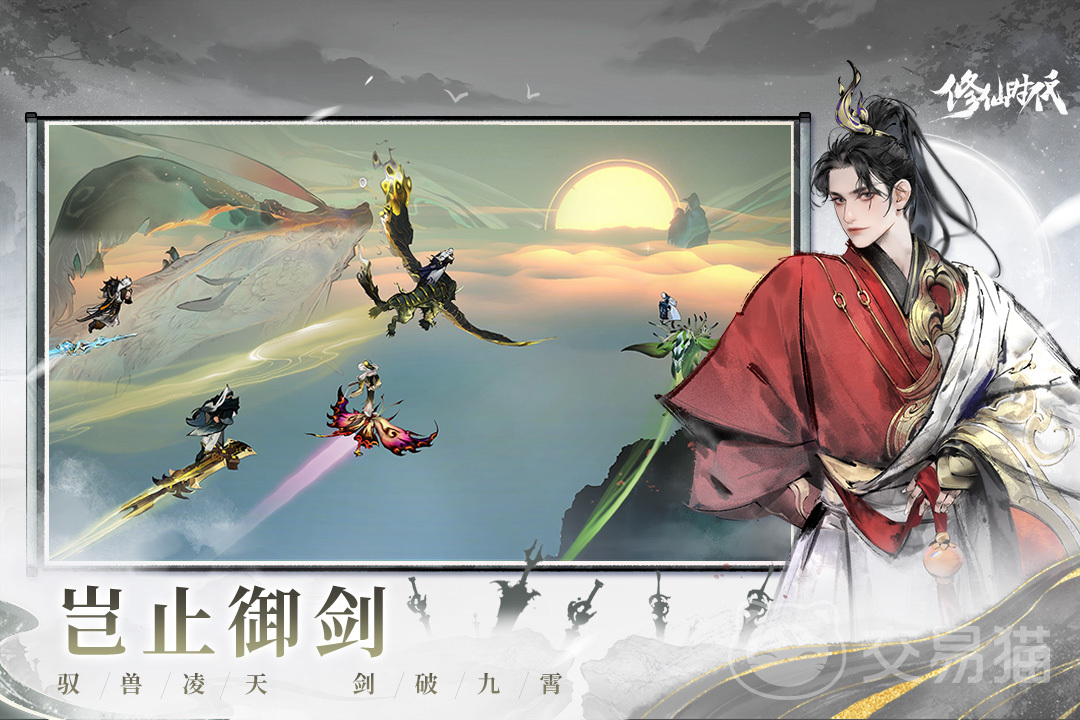 修仙时代是什么类型手游 修仙时代游戏玩法与特色介绍
