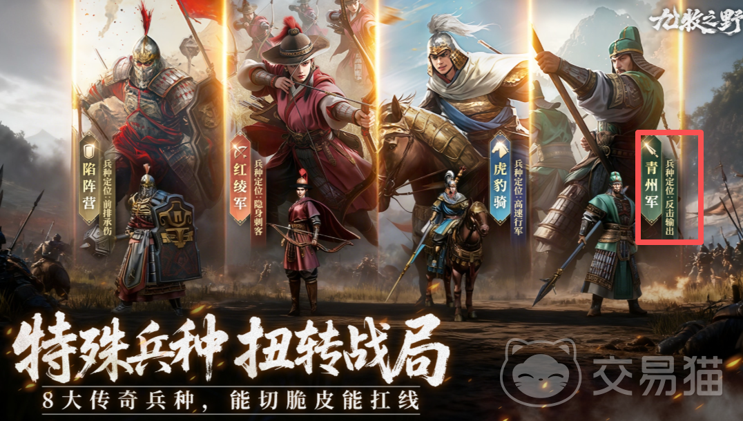 九牧之野青州军兵种强度解析 九牧之野青州军各兵种实战表现一览