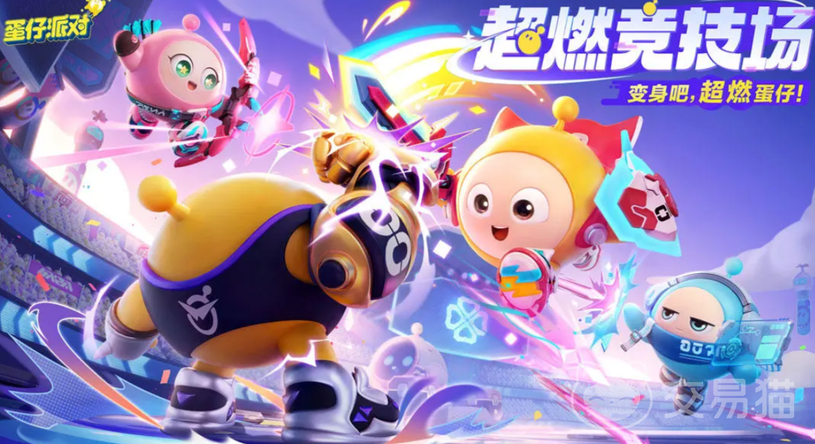 蛋仔派对超然竞技场怎么玩 蛋仔派对超然竞技场玩法全解析