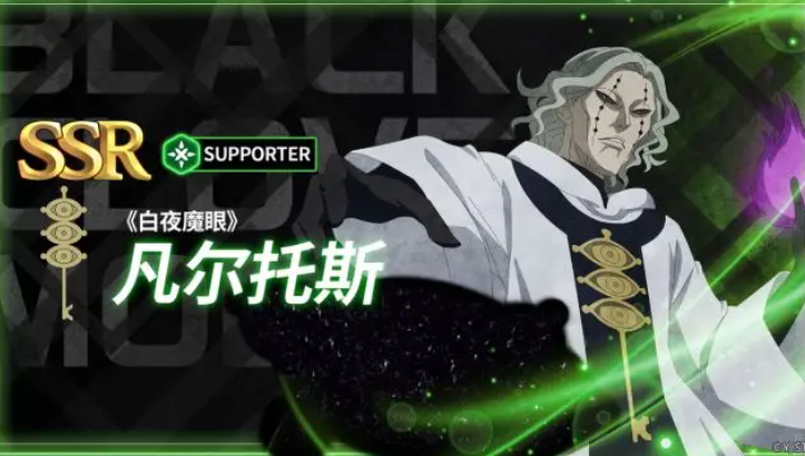 黑色四叶草魔法帝之道瓦尔特斯怎么样 黑色四叶草手游凡尔托斯角色强度解析