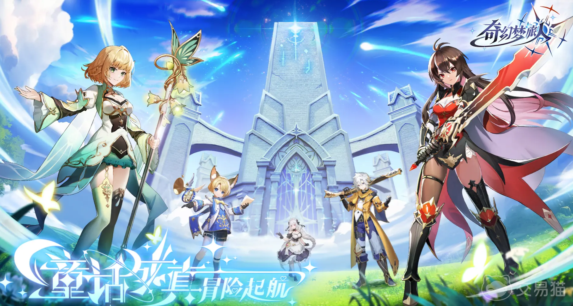 奇幻梦旅人最新兑换码 奇幻梦旅人兑换码大全2024最新分享