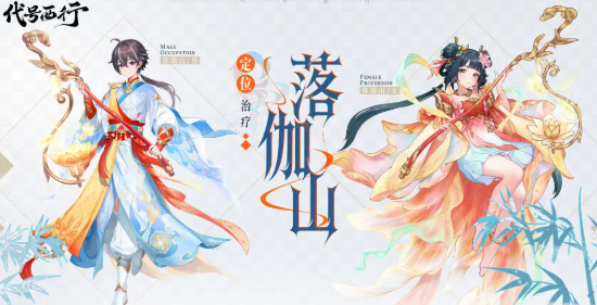 代号西行辅助技能有哪些 代号西行落伽山辅助技能详情介绍