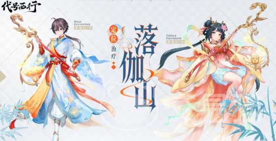 代号西行辅助技能有哪些 代号西行落伽山辅助技能详情介绍