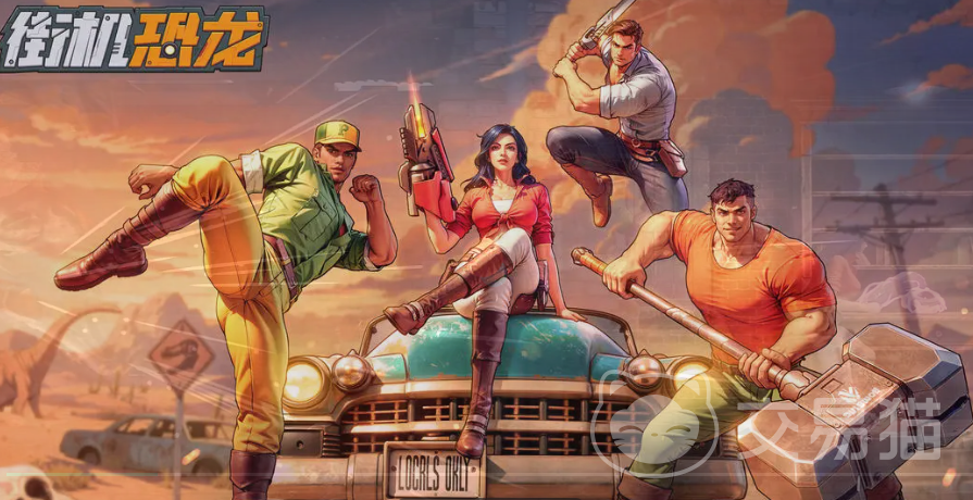 街机恐龙手游55级金色武器选择攻略 街机恐龙手游高阶金武推荐与搭配技巧