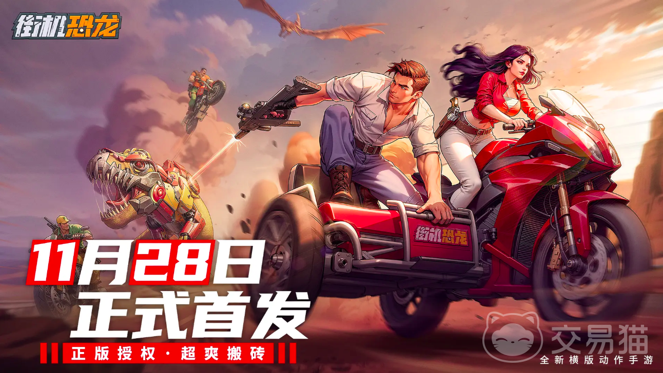 街机恐龙手游公测时间曝光 街机恐龙手游上线日期全面揭晓
