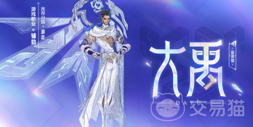 王者荣耀大禹技能全面解析 王者荣耀新英雄大禹实战强度评测