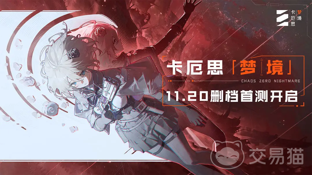 卡厄思梦境国服公测时间曝光 卡厄思梦境国服测试详情分享