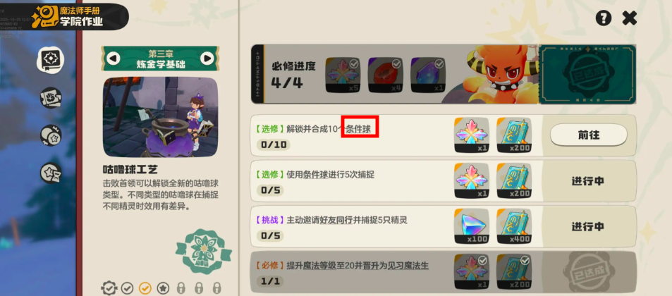 洛克王国世界条件球怎么获得 洛克王国世界条件球获取方法全解析