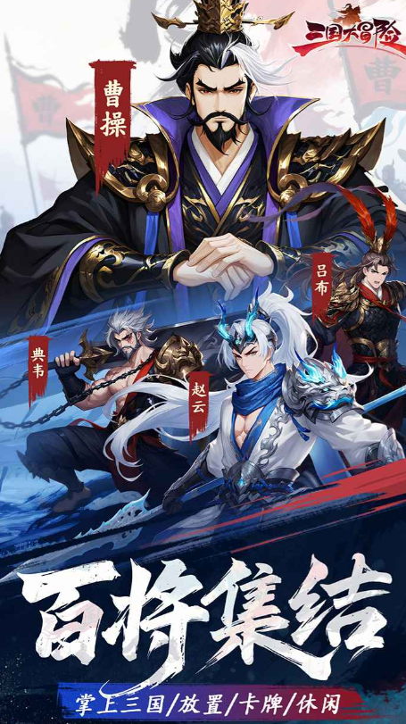 三国大冒险开服时间揭秘 三国大冒险新服几点开启