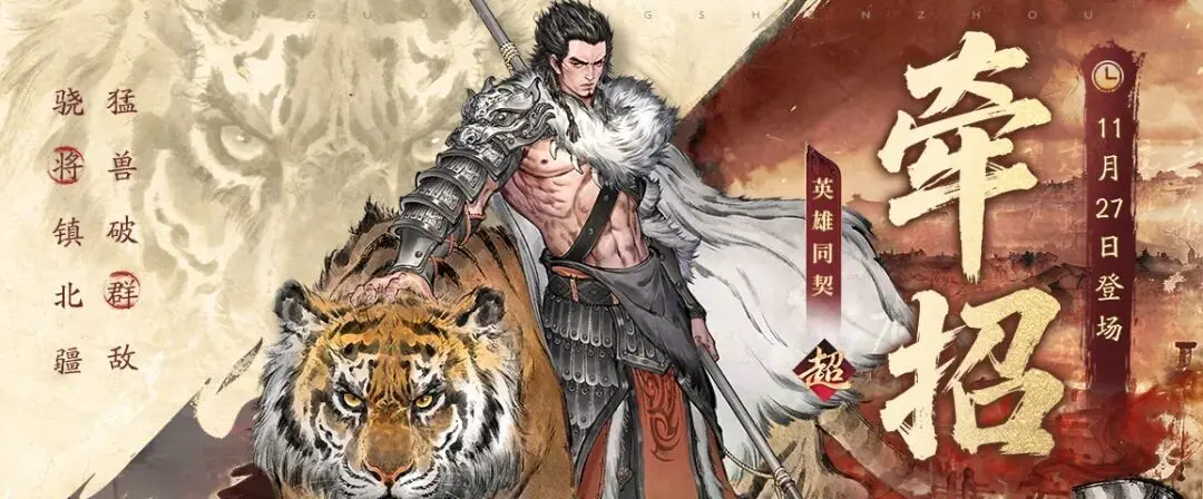 三国望神州牵招强度解析 三国望神州牵招角色实力全面评测