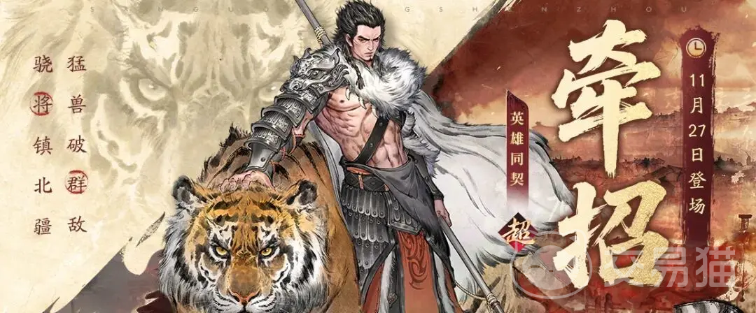 三国望神州牵招强度解析 三国望神州牵招角色实力全面评测