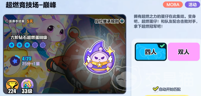 蛋仔派对超然竞技场怎么玩 蛋仔派对超然竞技场玩法详解