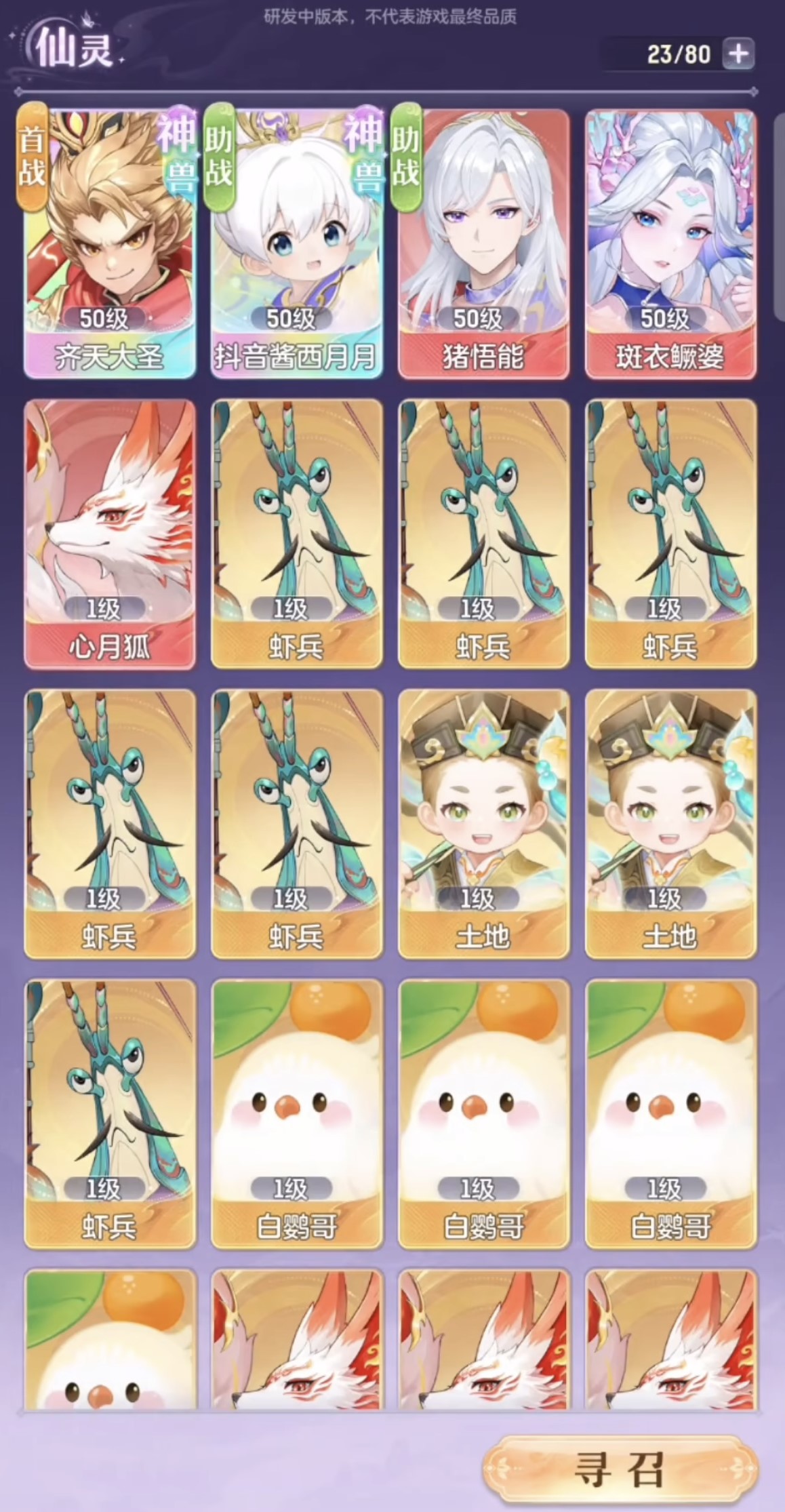 代号西行神兽资质怎么刷 代号西行神兽资质提升方法详解