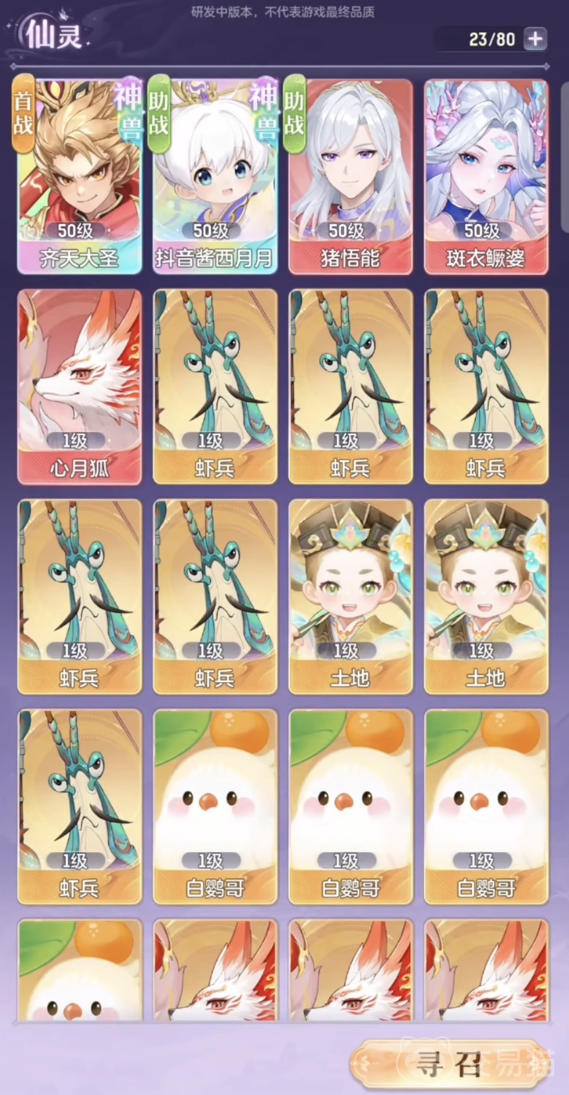 代号西行神兽资质怎么刷 代号西行神兽资质提升方法详解