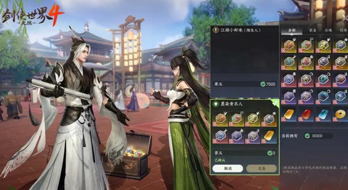 剑侠世界4无限交易系统详解 剑侠世界4无限支持自由面对面交易吗