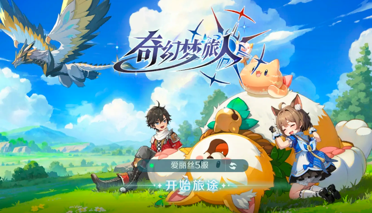 奇幻梦旅人新手养成攻略 奇幻梦旅人手游快速上手指南