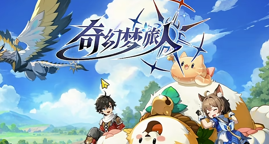 奇幻梦旅人新手入门指南 奇幻梦旅人快速上手教学攻略
