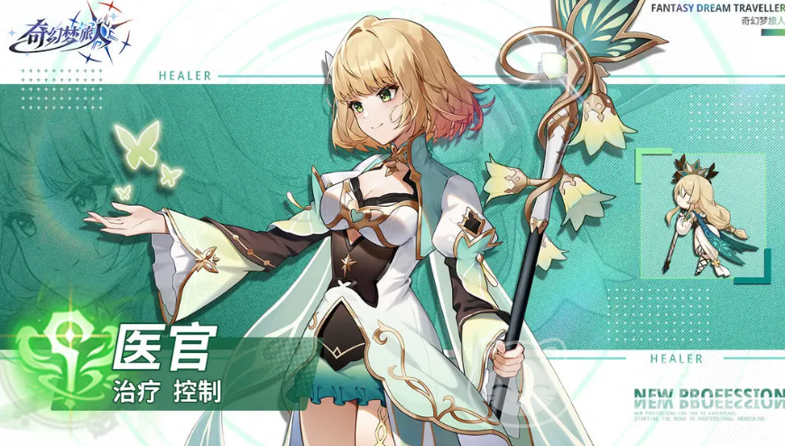 奇幻梦旅人医官职业玩法全解析 奇幻梦旅人医官怎么玩详细指南
