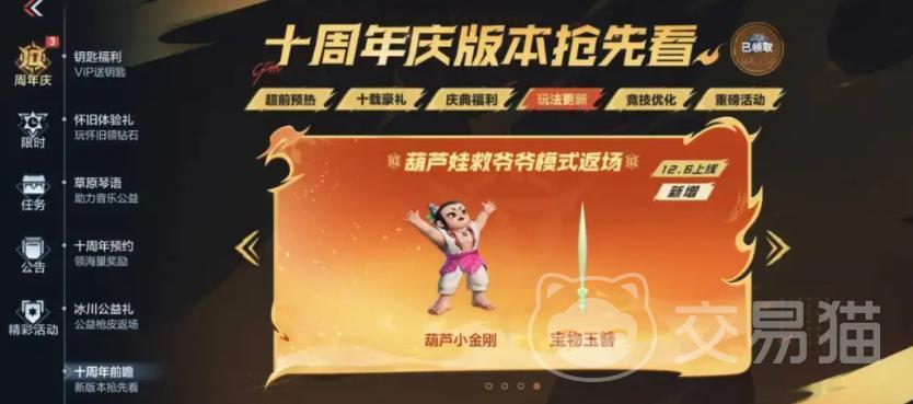 穿越火线手游葫芦娃救爷爷模式怎么玩 穿越火线手游葫芦娃救爷爷玩法技巧全解析