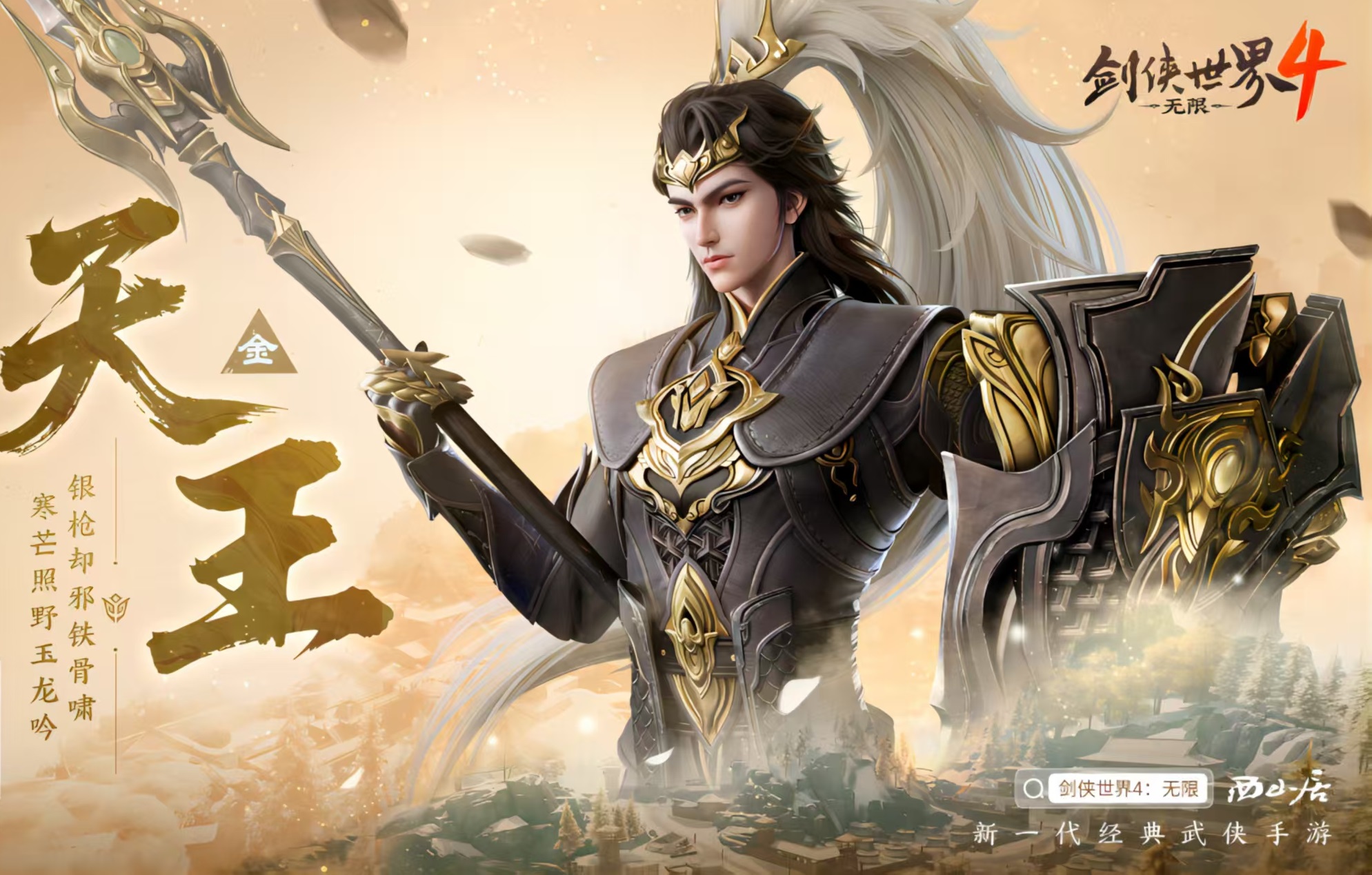 剑侠世界4无限天王门派强度解析 剑侠世界4无限天王职业定位与玩法指南