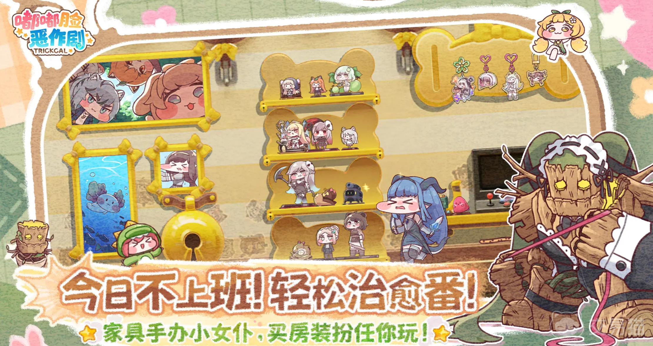 嘟嘟脸恶作剧宠物选择全攻略 嘟嘟脸恶作剧宠物怎么选合适