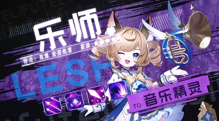 奇幻梦旅人乐师带什么使魔 奇幻梦旅人手游乐师最强使魔搭配推荐