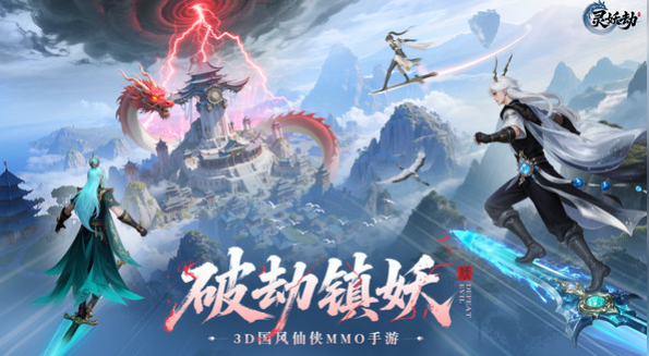 灵妖劫是什么游戏 灵妖劫玩法与背景全解析  
灵妖劫是哪个公司开发 带你了解灵妖劫制作团队与游戏特色