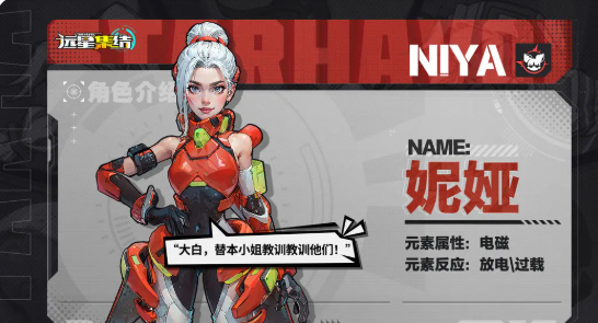 远星集结妮娅阵容搭配指南 远星集结妮娅角色培养与队伍组合实战攻略