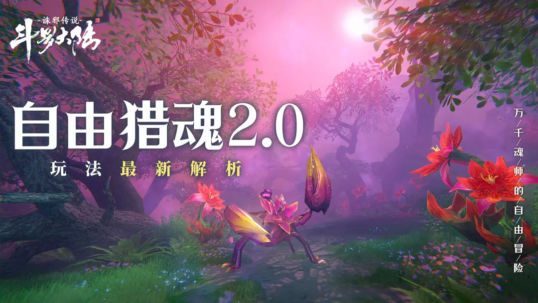 斗罗大陆诛邪传说魂兽分布图大全 斗罗大陆诛邪传说全区域魂兽刷新点位一览