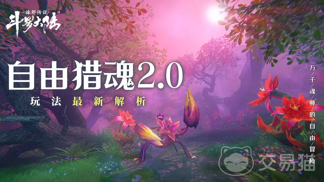 斗罗大陆诛邪传说魂兽分布图大全 斗罗大陆诛邪传说全区域魂兽刷新点位一览