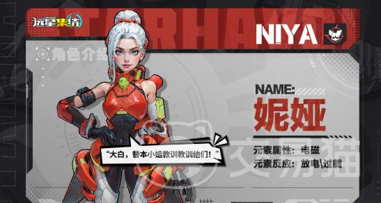 远星集结妮娅角色培养指南 远星集结妮娅能量搭配与实战进阶教程