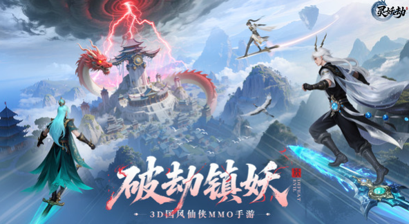 灵妖劫测试资格获取指南 灵妖劫内测预约入口与资格领取全流程