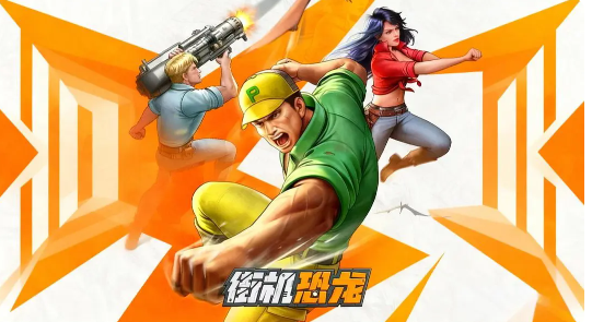 街机恐龙手游活动排期全解析 街机恐龙手游热门活动一览