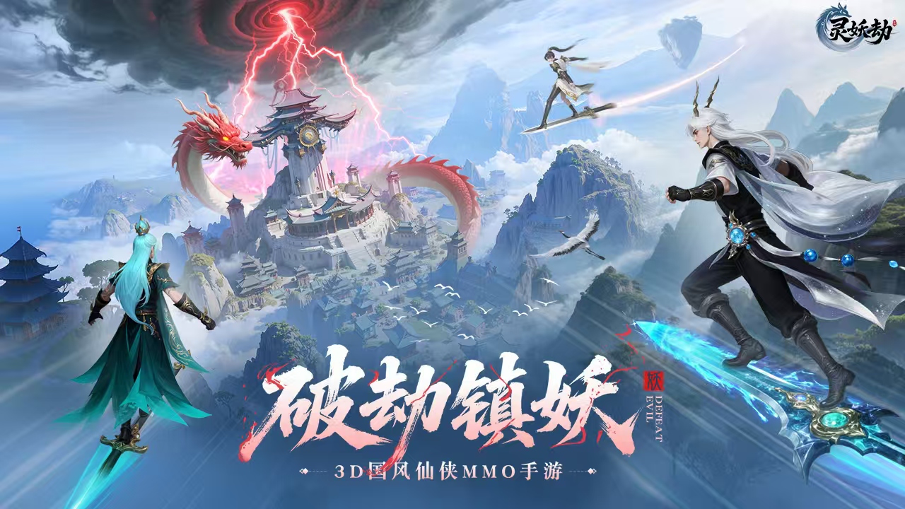 灵妖劫公测时间预测 灵妖劫具体上线日期是哪天