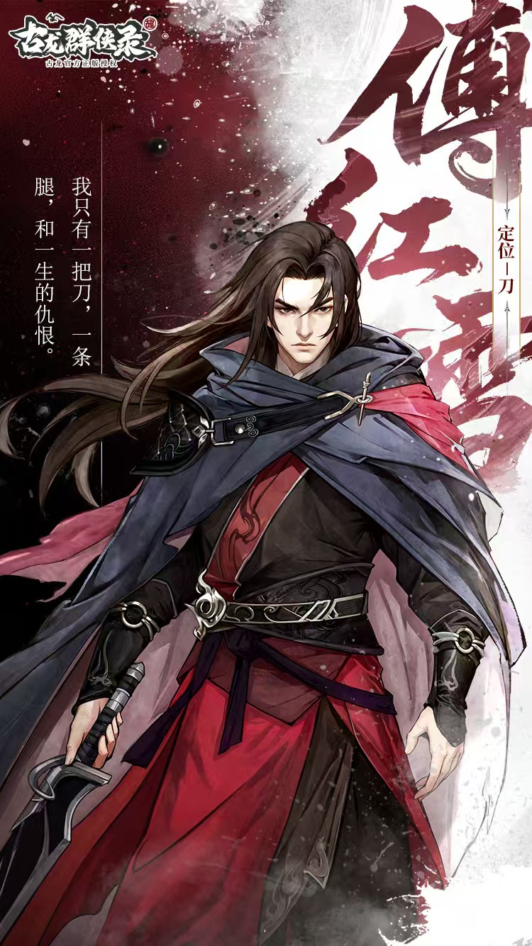 古龙群侠录角色全解析：人物谱系与江湖传奇