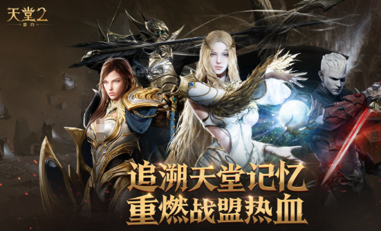 天堂2盟约首测时间曝光 天堂2盟约测试资格获取方式