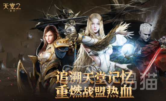 天堂2盟约首测时间曝光 天堂2盟约测试资格获取方式