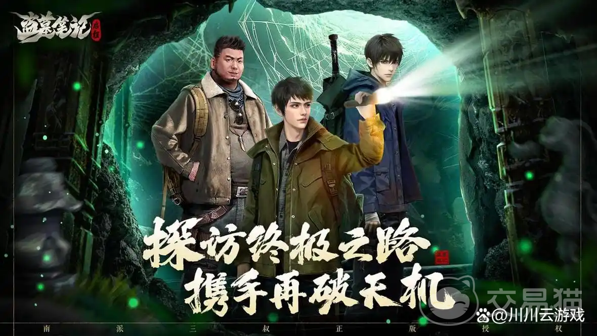 盗墓笔记启程 副本通关全流程攻略:Boss机制解析、阵容搭配与隐藏奖励获取