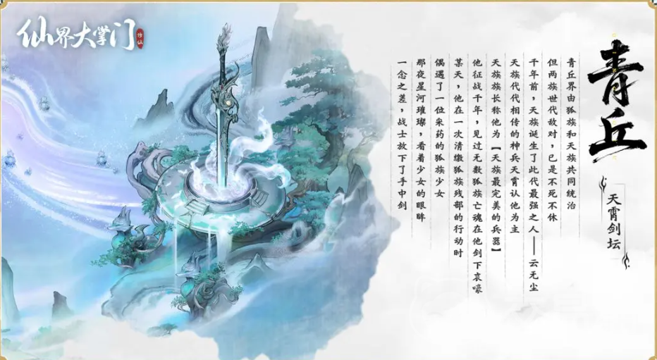 仙界大掌门青丘秘境残卷玩法详解|新手入门与高阶通关技巧分享