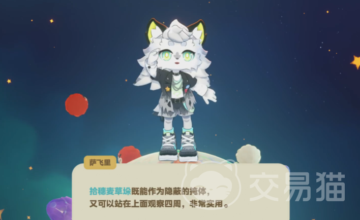 星布谷地萨飞里怎么解锁 星布谷地萨飞里玩法详解