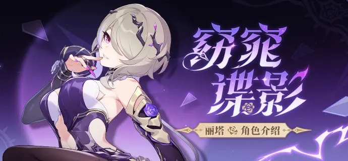 崩坏3丽塔窈窕谍影强度解析 崩坏3丽塔新装甲实战表现评测