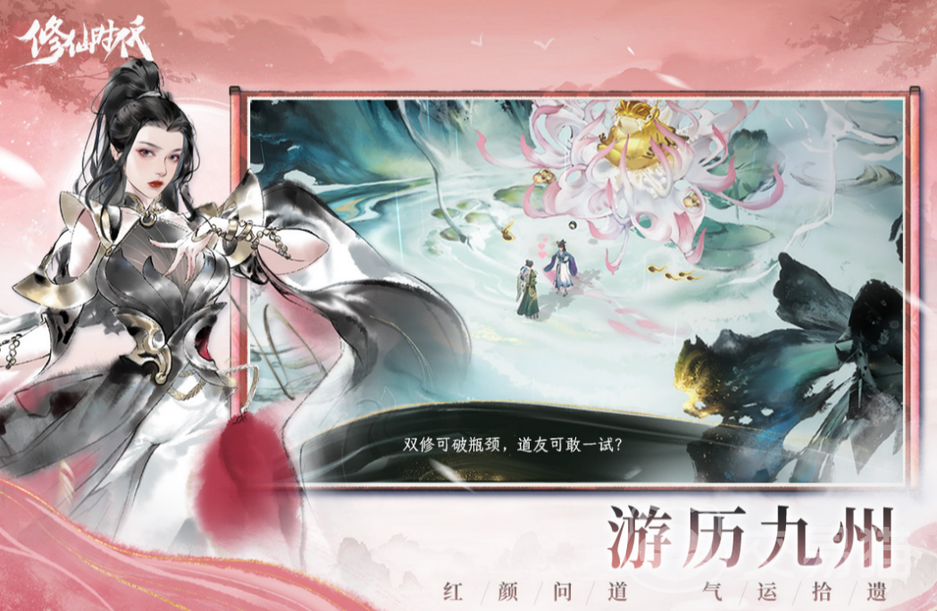 修仙时代公测时间公布 修仙时代正式开启公测日期及预约入口