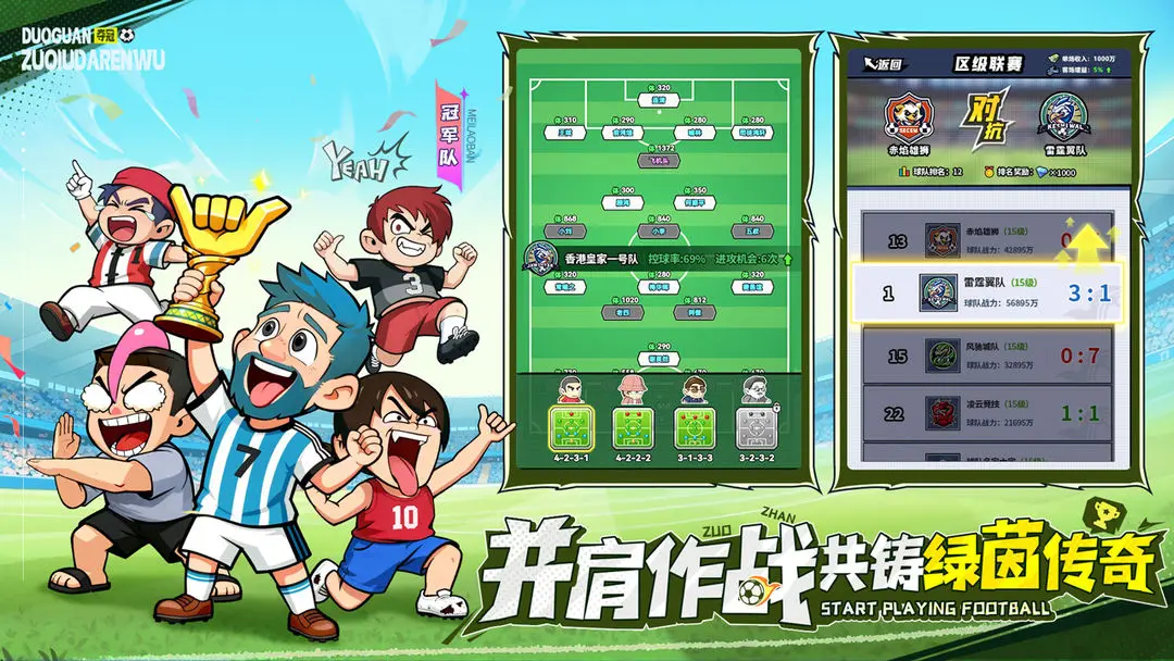 足球大人物手游氪金怎么氪 足球大人物手游氪金攻略