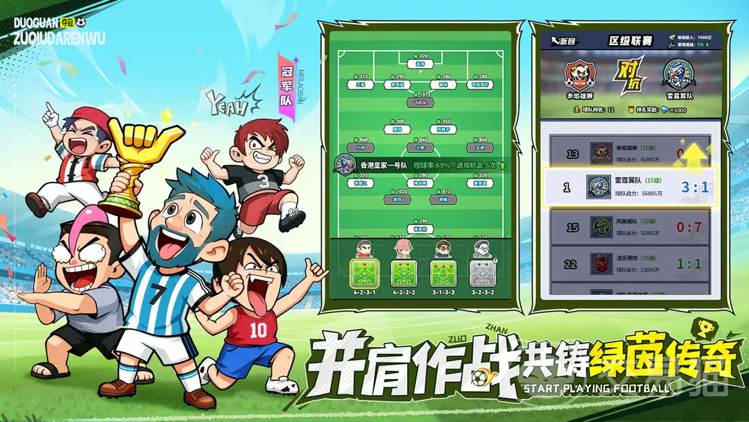 足球大人物手游氪金怎么氪 足球大人物手游氪金攻略