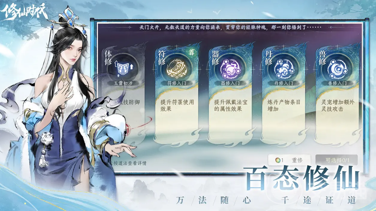 修仙时代苍岳盟怎么样 修仙时代苍岳盟核心玩法与门派发展策略分析