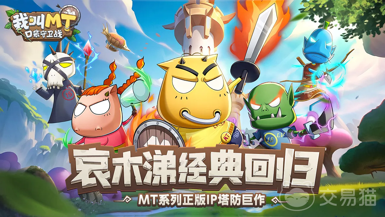 我叫MT口袋守卫战PVP玩法详解 我叫MT口袋守卫战竞技对战模式介绍