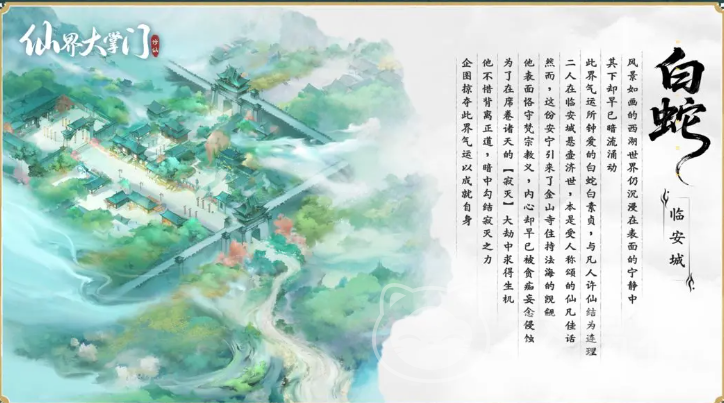 仙界大掌门白蛇秘境残卷玩法详解 仙界大掌门白蛇秘境残卷通关技巧与资源获取指南