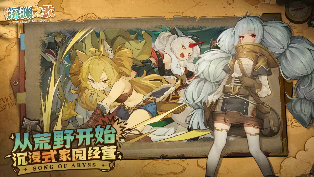 代号深渊之歌好玩吗｜深度解析核心玩法、战斗系统与沉浸式世界观特色